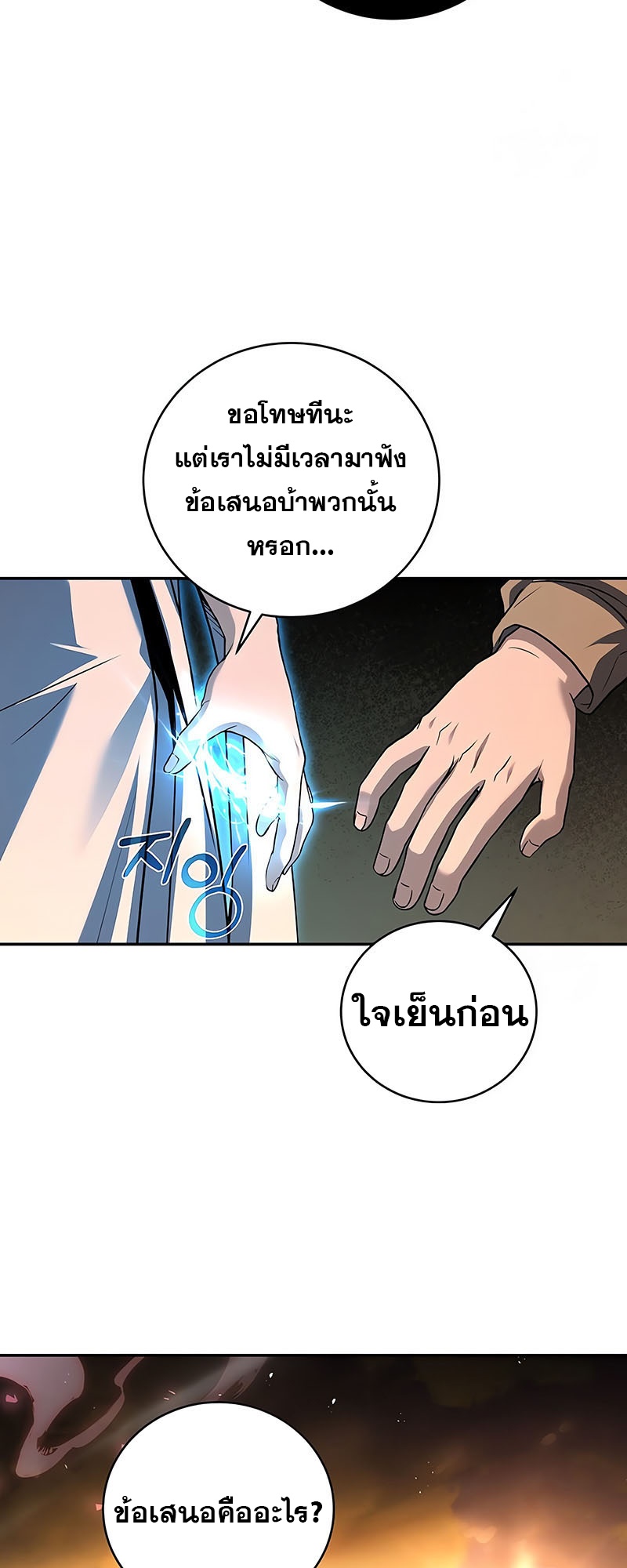 อ่านมังงะ Return of the frozen player ตอนที่ 143/42.jpg