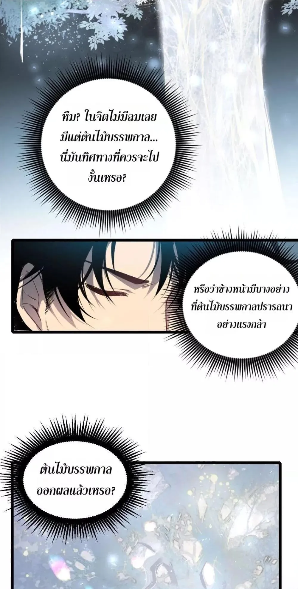 อ่านมังงะ Overlord of Insects ตอนที่ 23/43.jpg