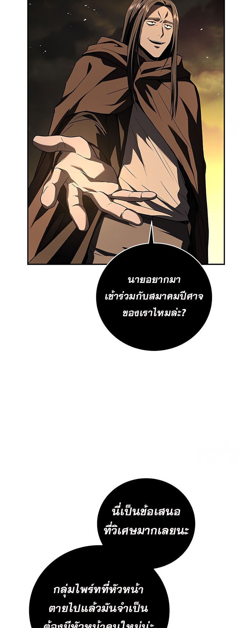 อ่านมังงะ Return of the frozen player ตอนที่ 143/44.jpg