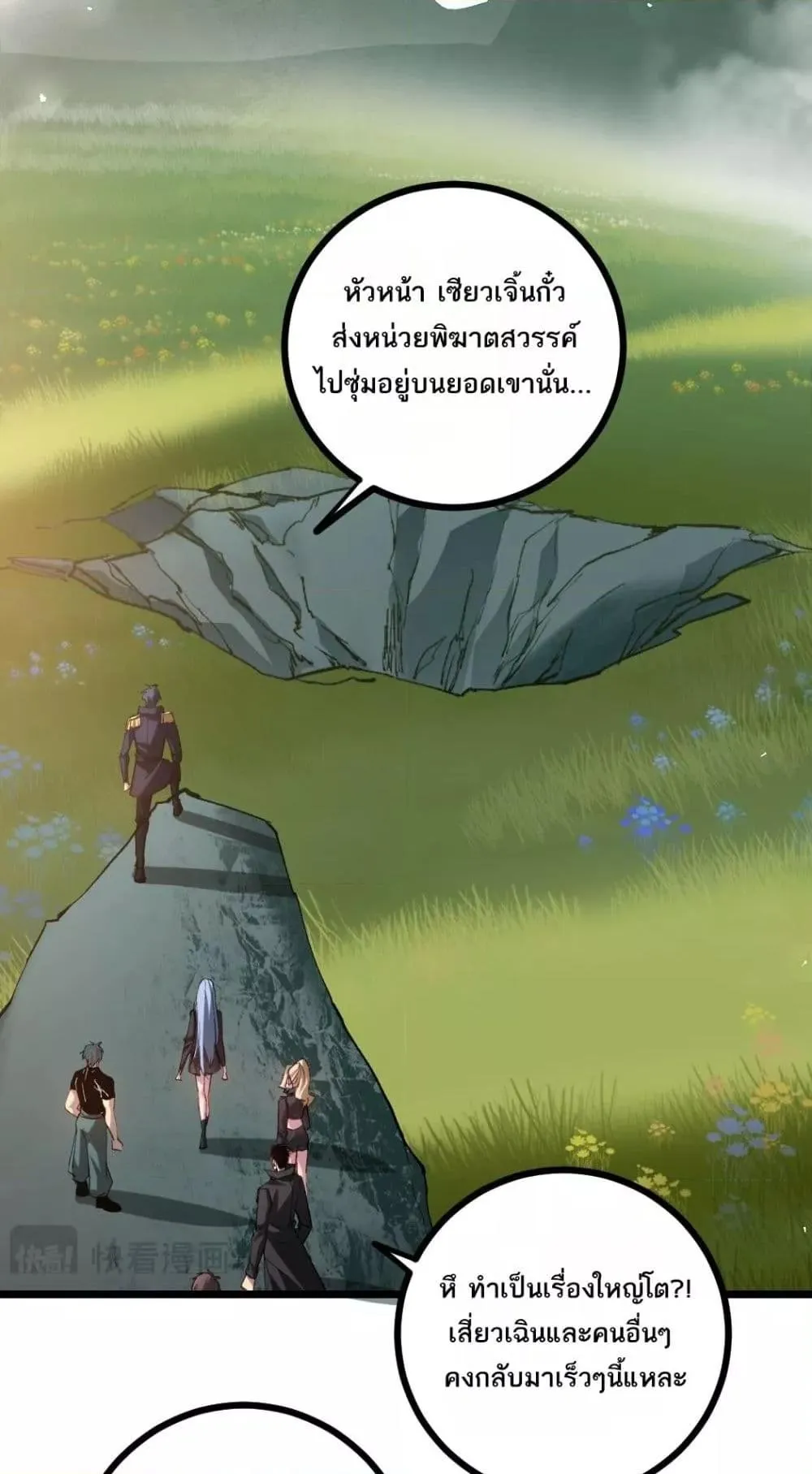 อ่านมังงะ Overlord of Insects ตอนที่ 26/44.jpg