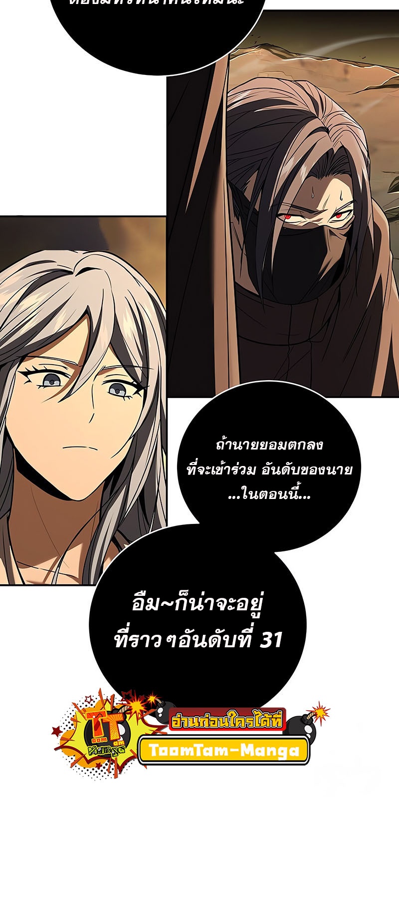 อ่านมังงะ Return of the frozen player ตอนที่ 143/45.jpg