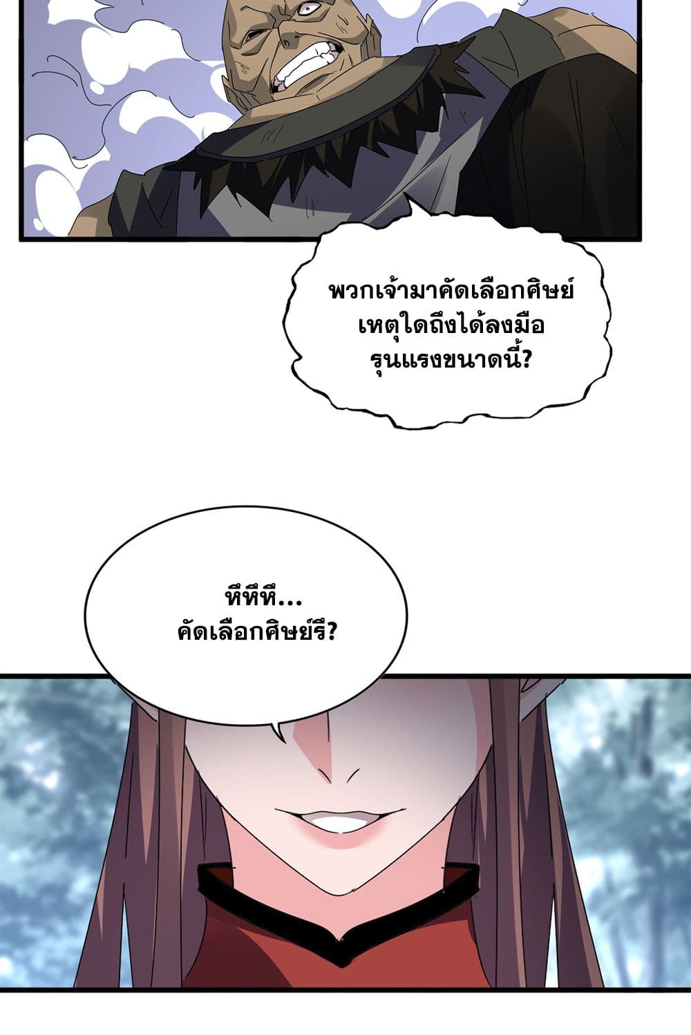 อ่านมังงะ Magic Emperor ตอนที่ 610/45.jpg