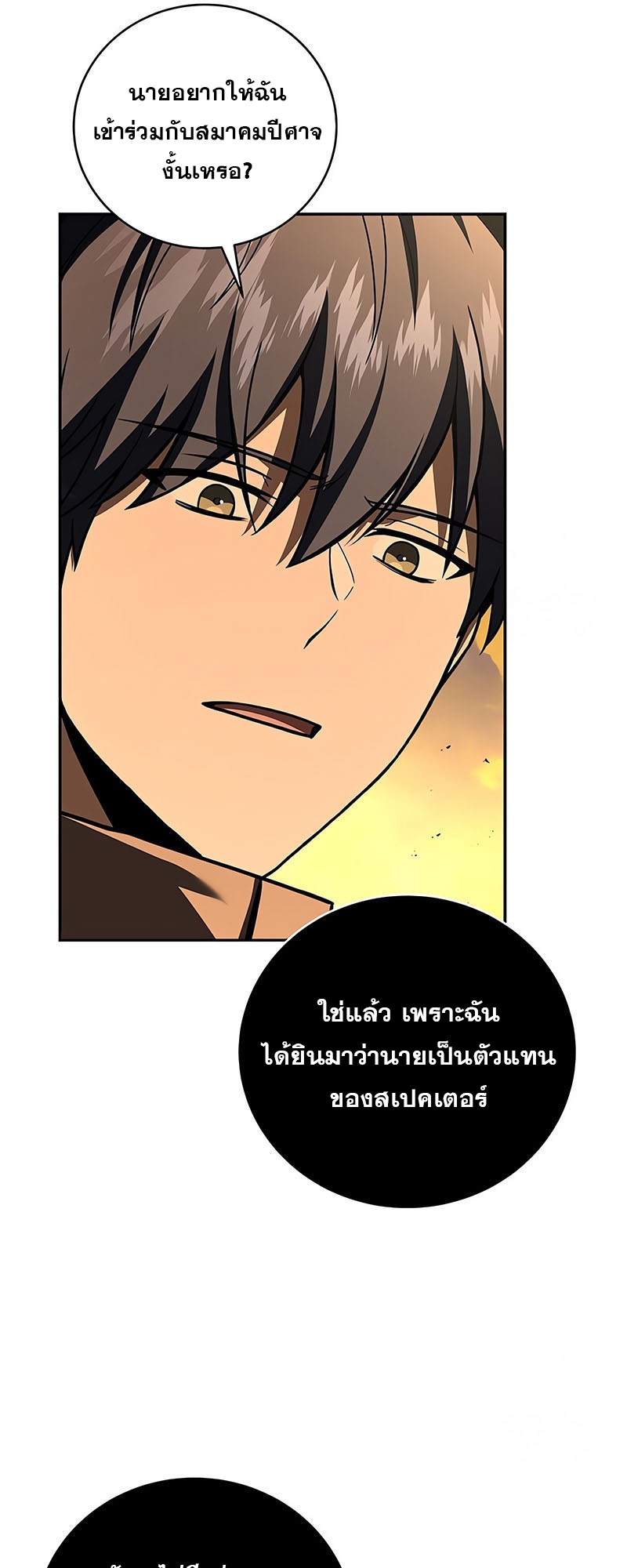 อ่านมังงะ Return of the frozen player ตอนที่ 143/46.jpg