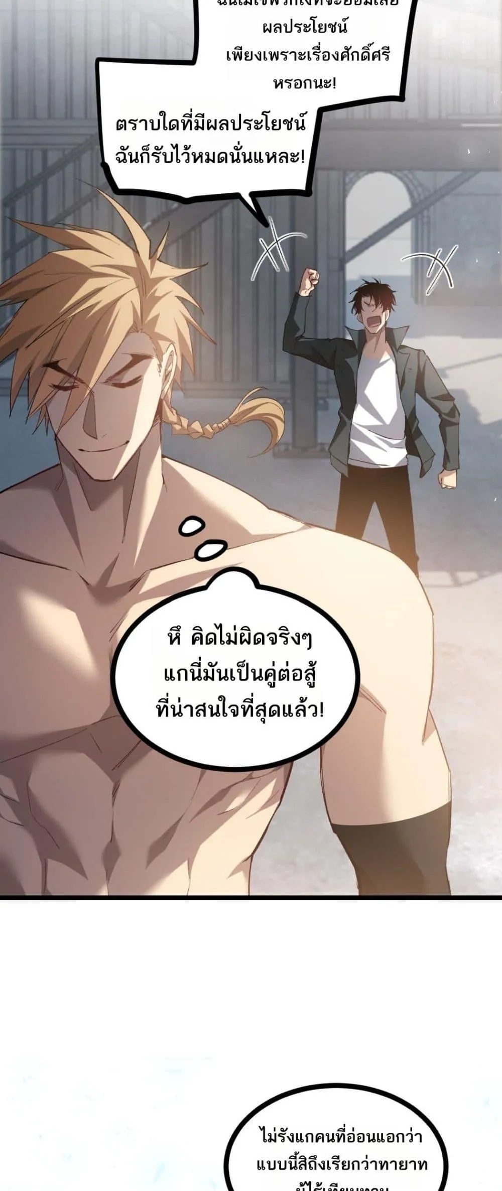 อ่านมังงะ Overlord of Insects ตอนที่ 21/47.jpg