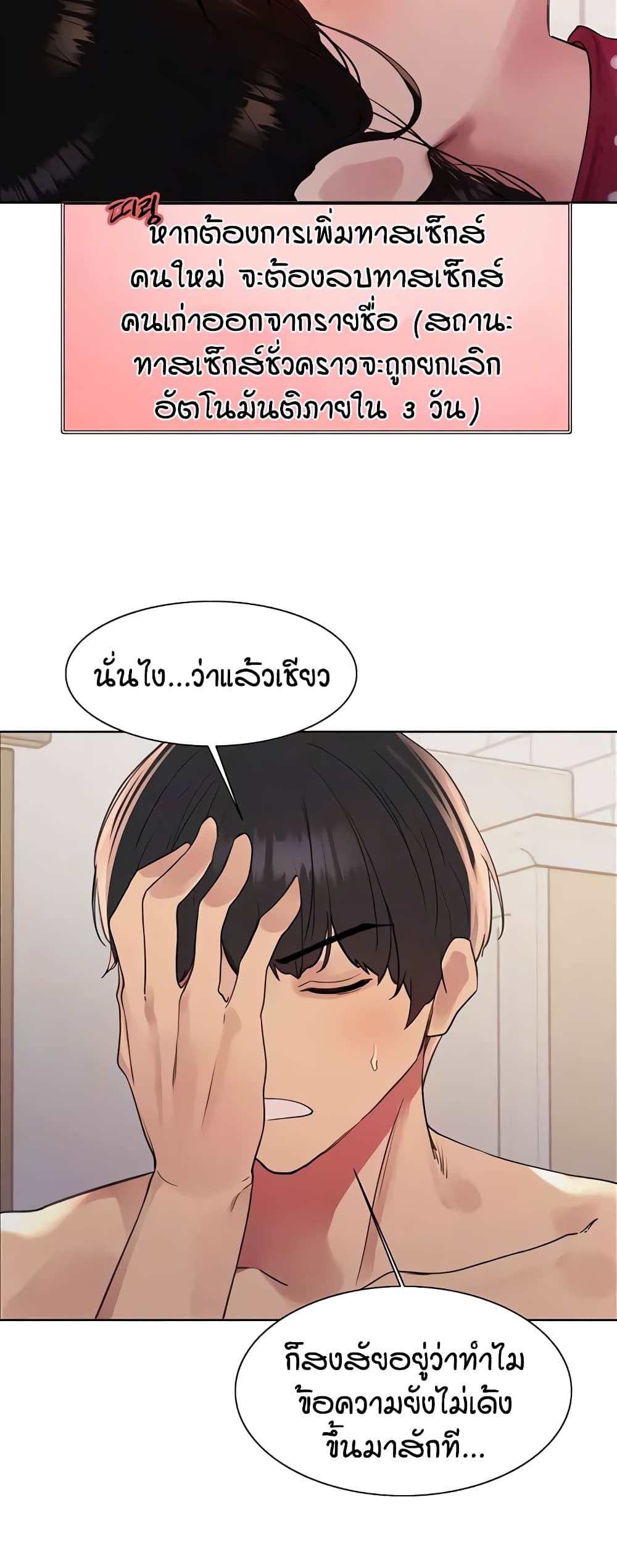 อ่านมังงะ Sex-stop Watch ตอนที่ 113/48.jpg