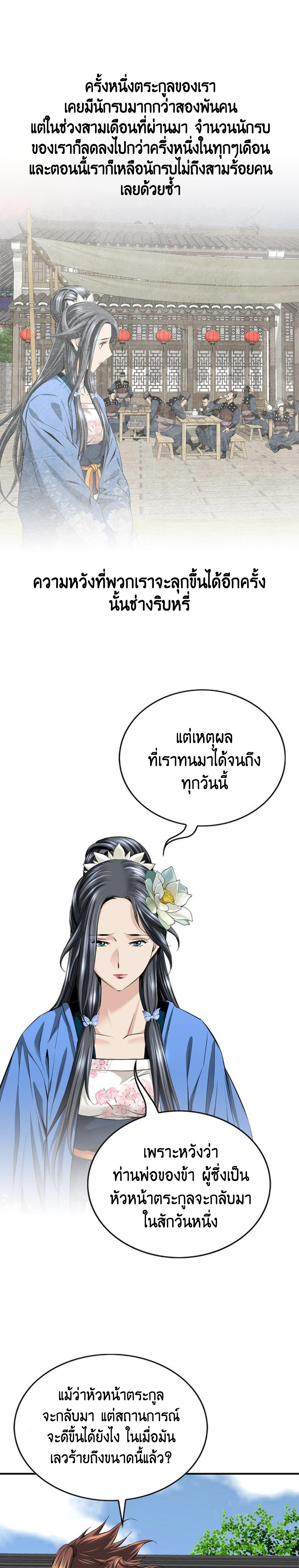 อ่านมังงะ The World’s Best Sect of Dependency ตอนที่ 8/4_0.jpg