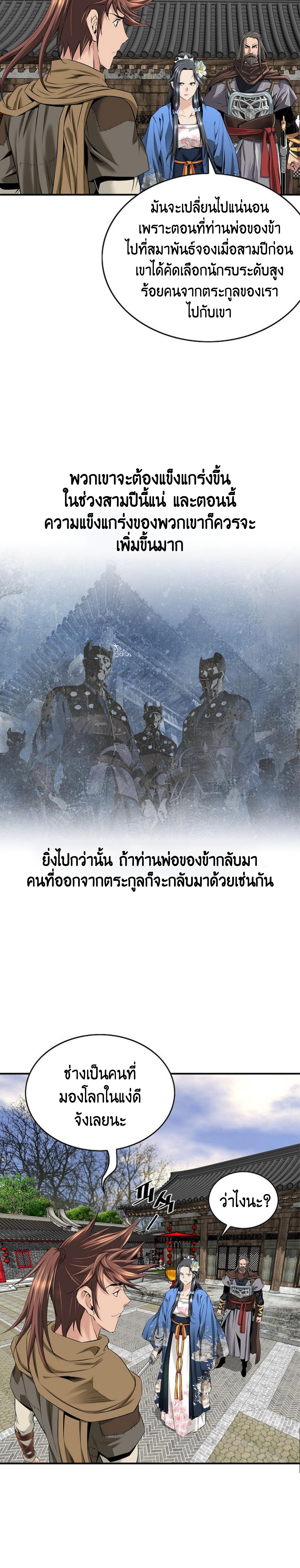 อ่านมังงะ The World’s Best Sect of Dependency ตอนที่ 8/4_1.jpg