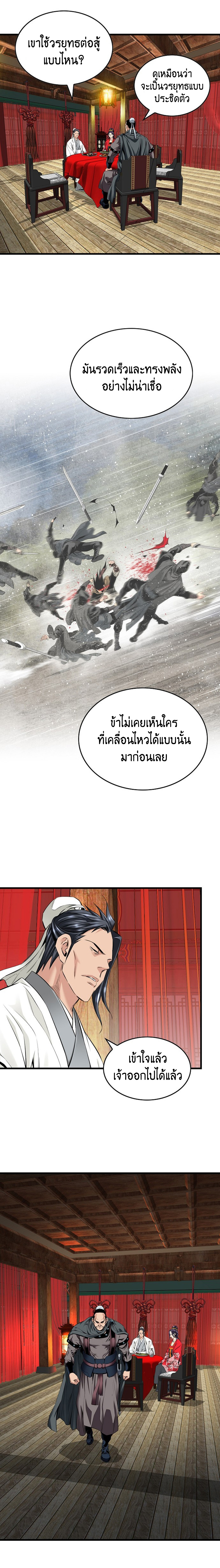 อ่านมังงะ The World’s Best Sect of Dependency ตอนที่ 12/4.jpg