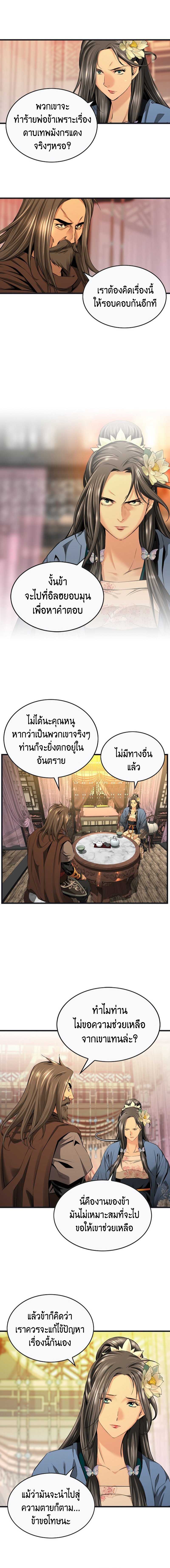 อ่านมังงะ The World’s Best Sect of Dependency ตอนที่ 13/4.jpg