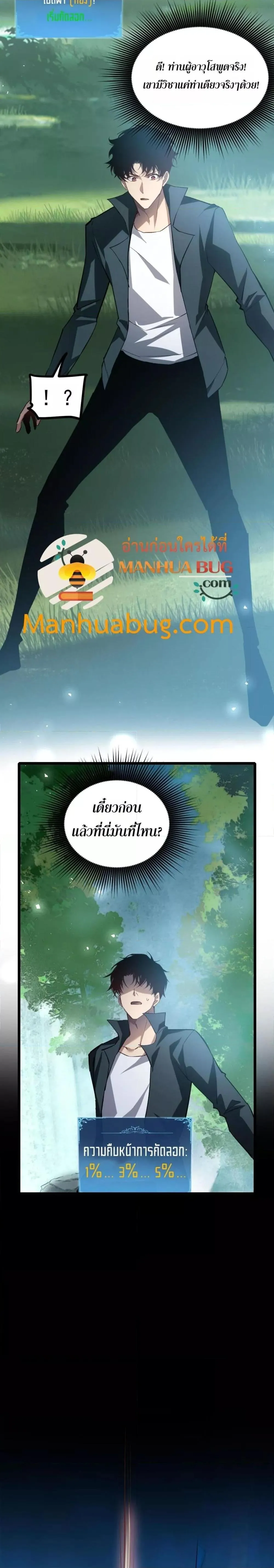 อ่านมังงะ Overlord of Insects ตอนที่ 24/4.jpg