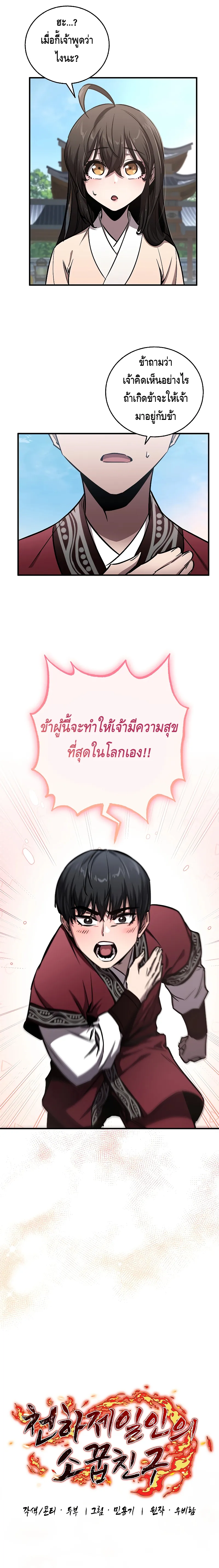 อ่านมังงะ Childhood Friend of the Zenith ตอนที่ 14/4.jpg