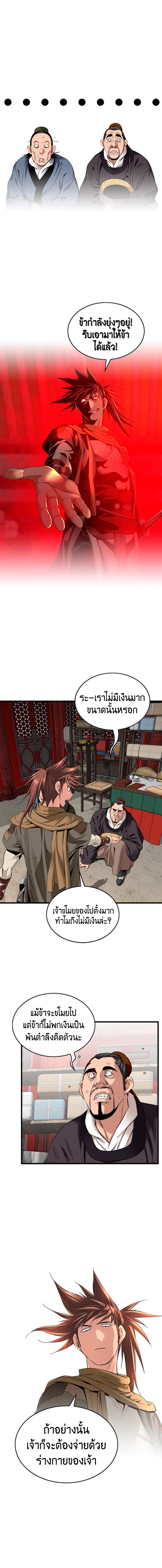 อ่านมังงะ The World’s Best Sect of Dependency ตอนที่ 10/4.jpg