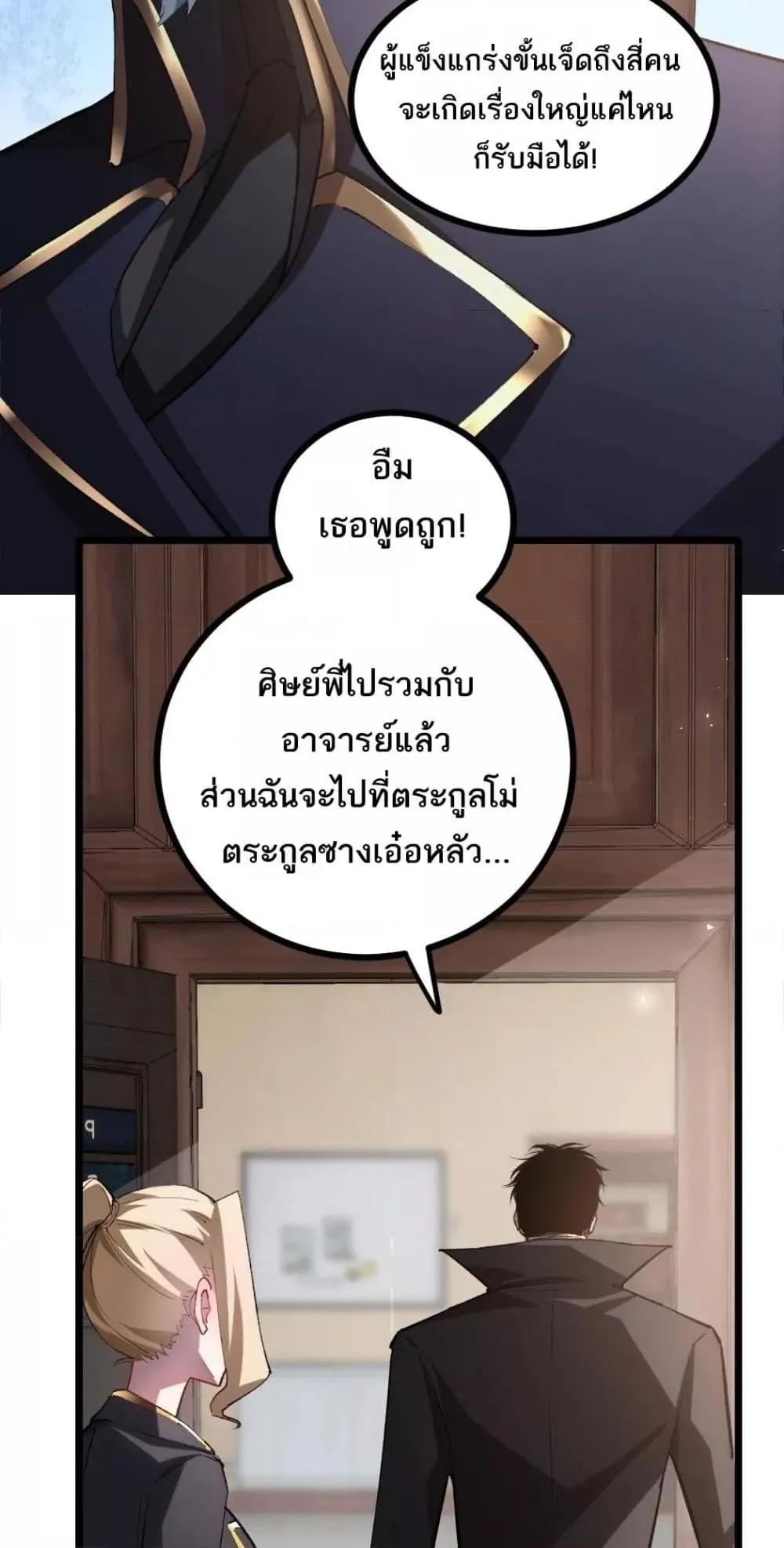 อ่านมังงะ Overlord of Insects ตอนที่ 23/5.jpg