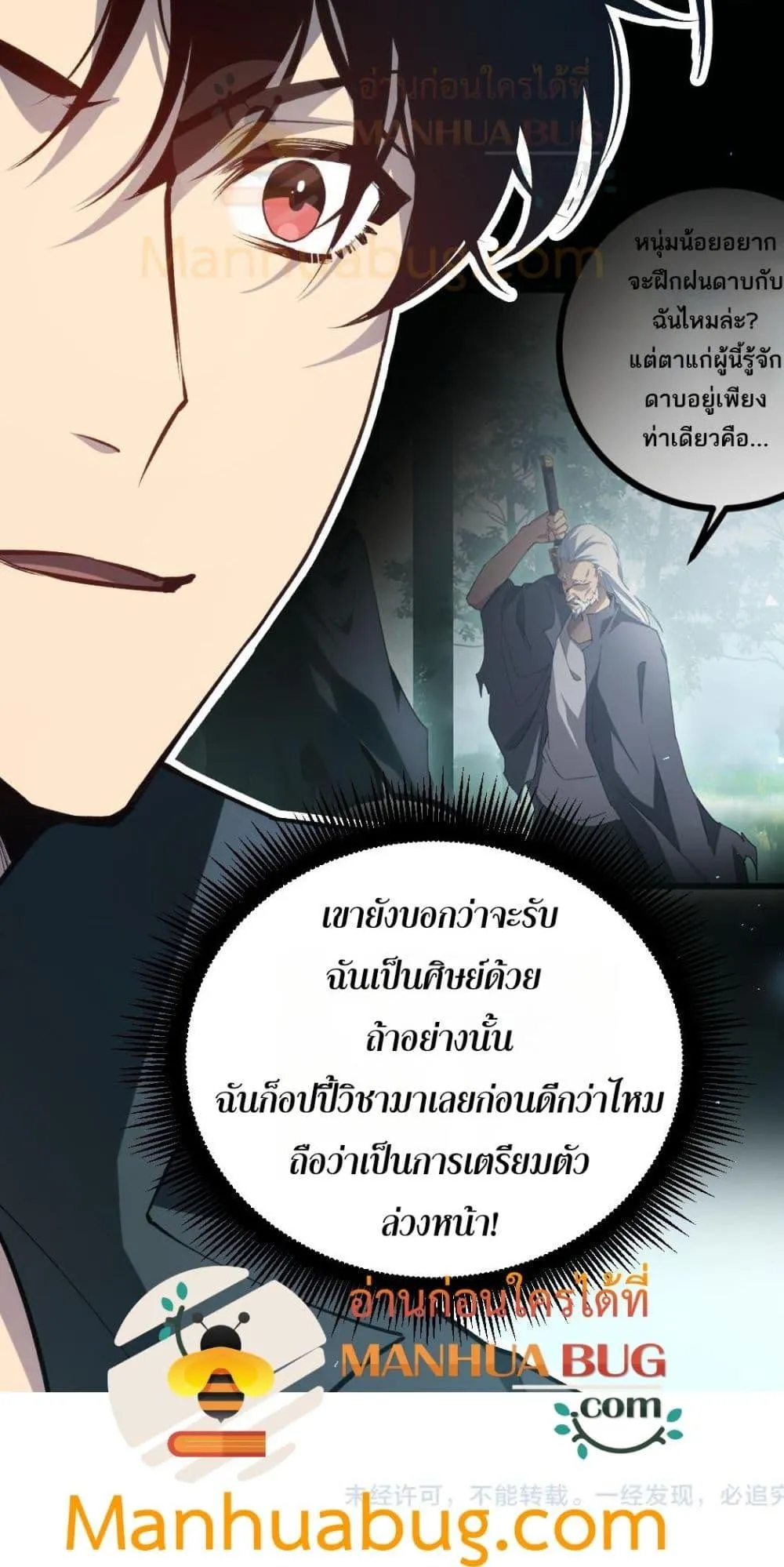 อ่านมังงะ Overlord of Insects ตอนที่ 23/50.jpg