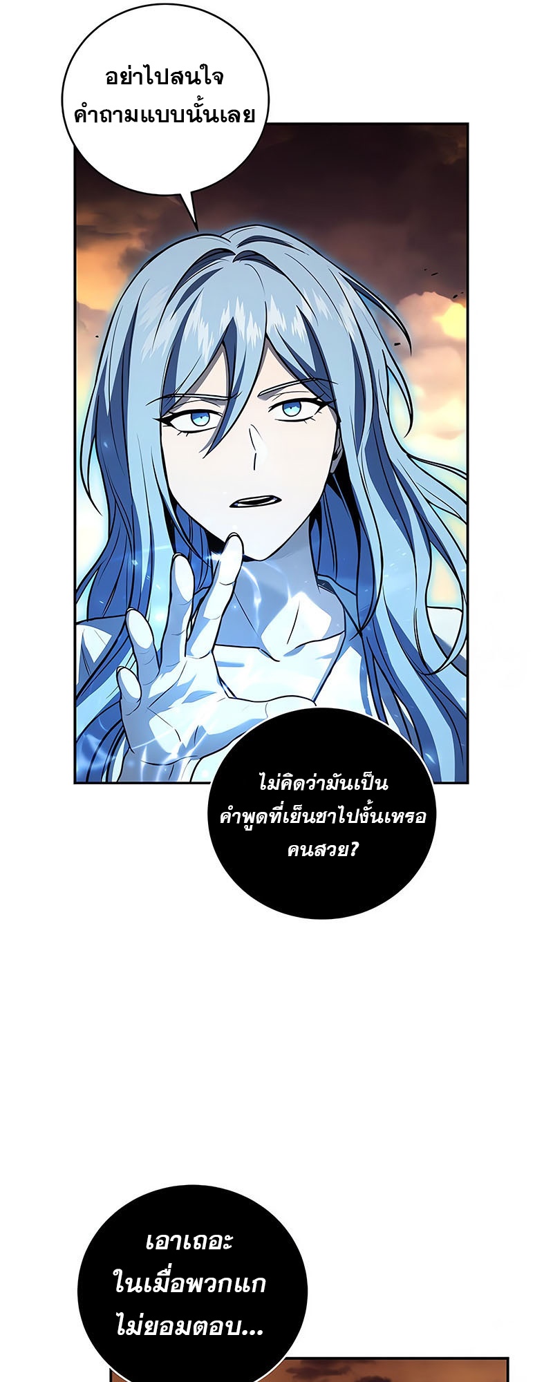 อ่านมังงะ Return of the frozen player ตอนที่ 143/51.jpg