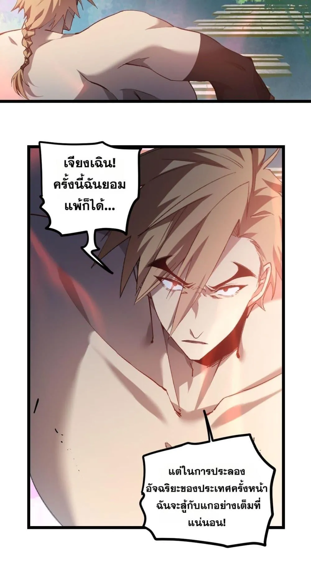 อ่านมังงะ Overlord of Insects ตอนที่ 26/5.jpg