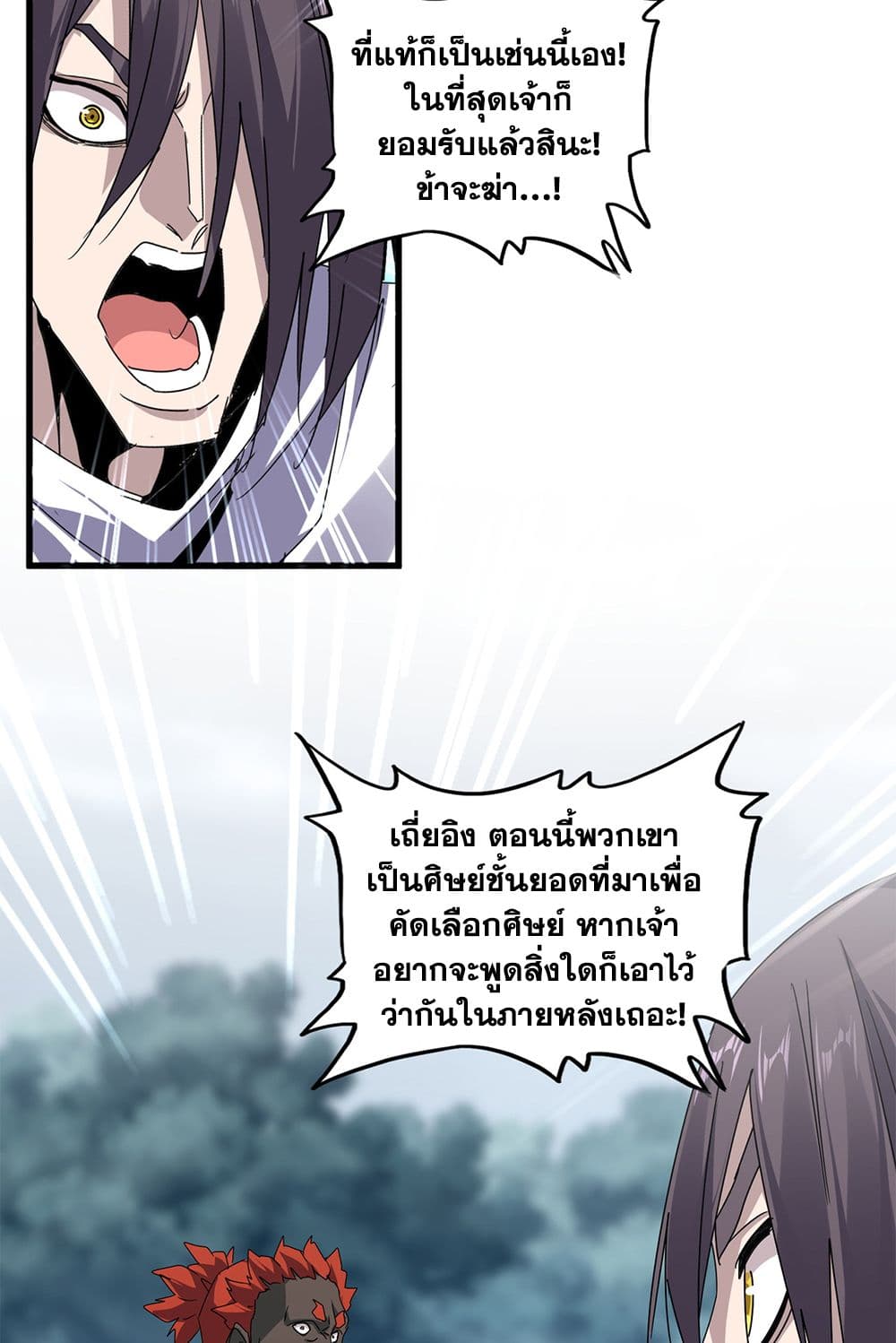 อ่านมังงะ Magic Emperor ตอนที่ 610/5.jpg