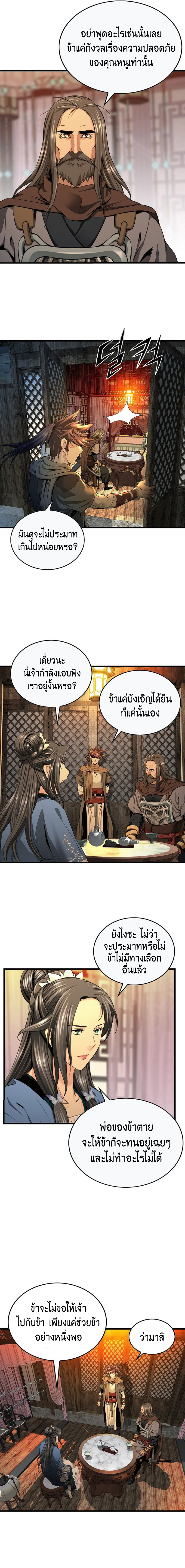 อ่านมังงะ The World’s Best Sect of Dependency ตอนที่ 13/5.jpg