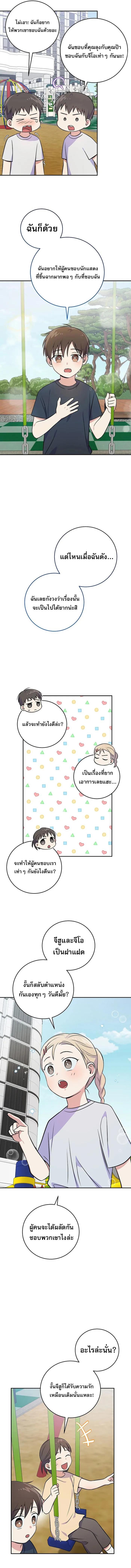 อ่านมังงะ Superstar From Age 0 ตอนที่ 45/5_0.jpg