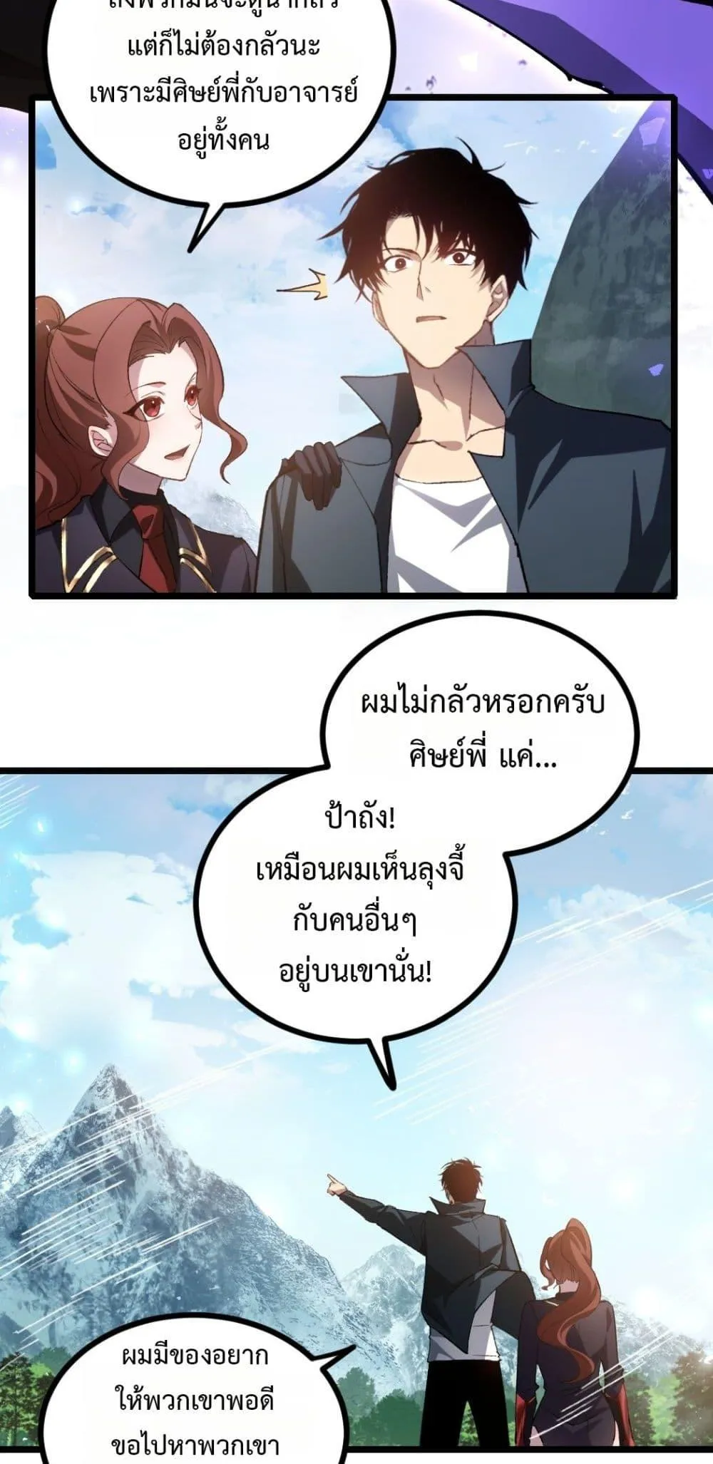 อ่านมังงะ Overlord of Insects ตอนที่ 27/5.jpg