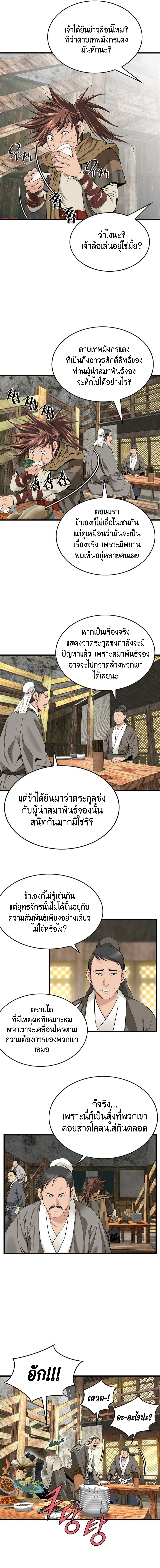 อ่านมังงะ The World’s Best Sect of Dependency ตอนที่ 5/5.jpg