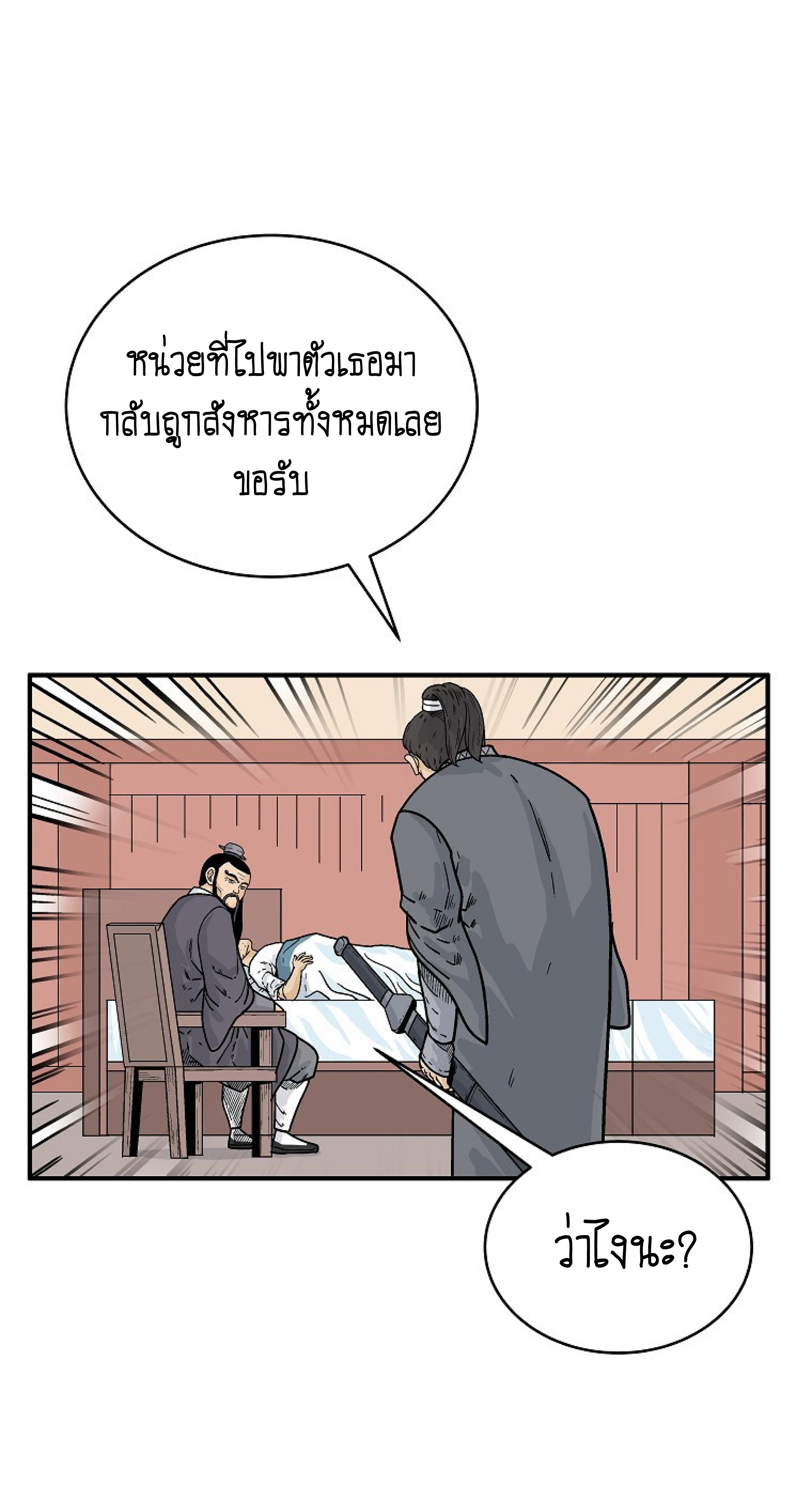 อ่านมังงะ Fist Demon of Mount Hua ตอนที่ 148/5.jpg