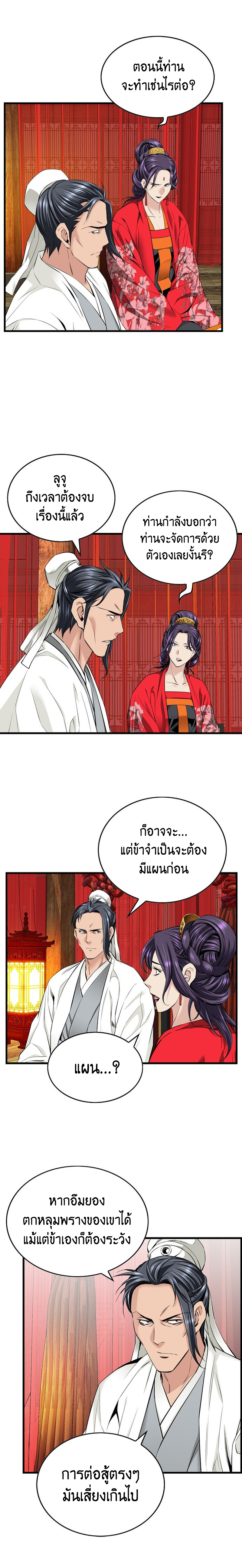 อ่านมังงะ The World’s Best Sect of Dependency ตอนที่ 12/5.jpg