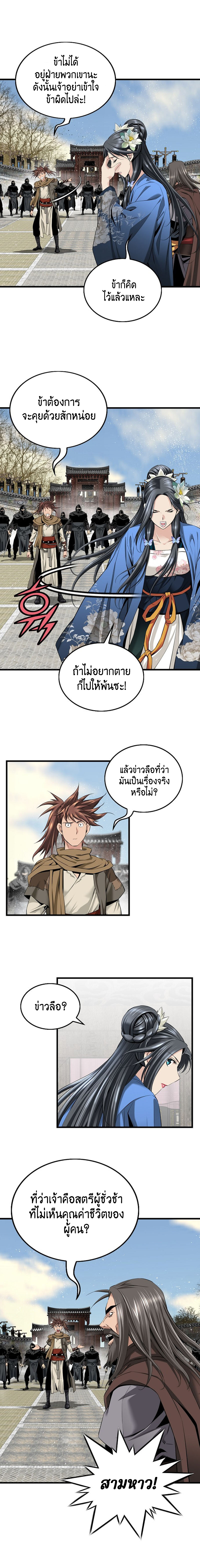 อ่านมังงะ The World’s Best Sect of Dependency ตอนที่ 3/5.jpg