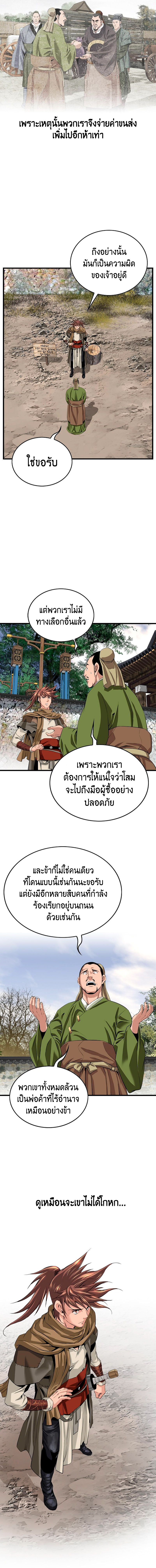 อ่านมังงะ The World’s Best Sect of Dependency ตอนที่ 9/5.jpg