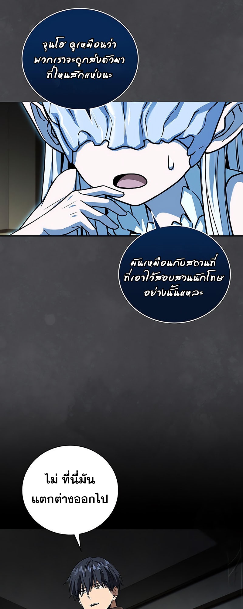 อ่านมังงะ Return of the frozen player ตอนที่ 143/62.jpg