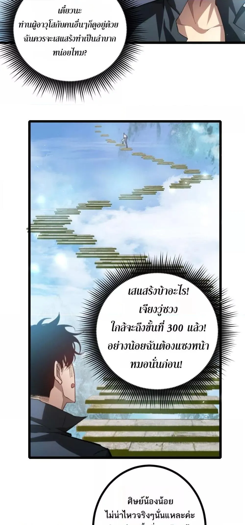 อ่านมังงะ Overlord of Insects ตอนที่ 25/6.jpg