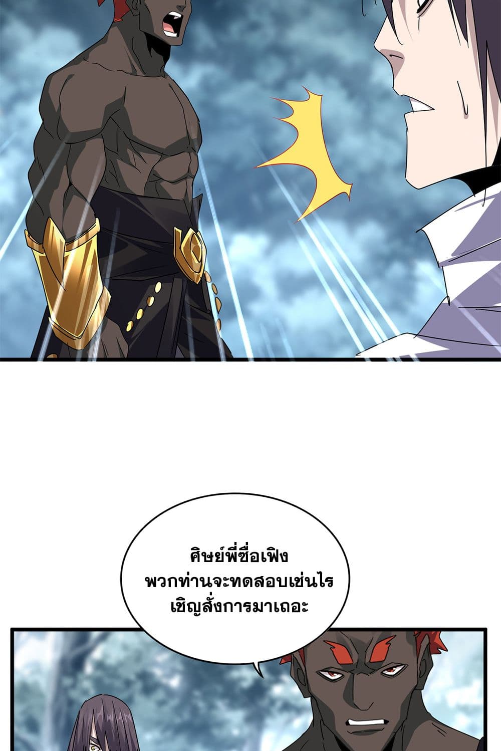 อ่านมังงะ Magic Emperor ตอนที่ 610/6.jpg