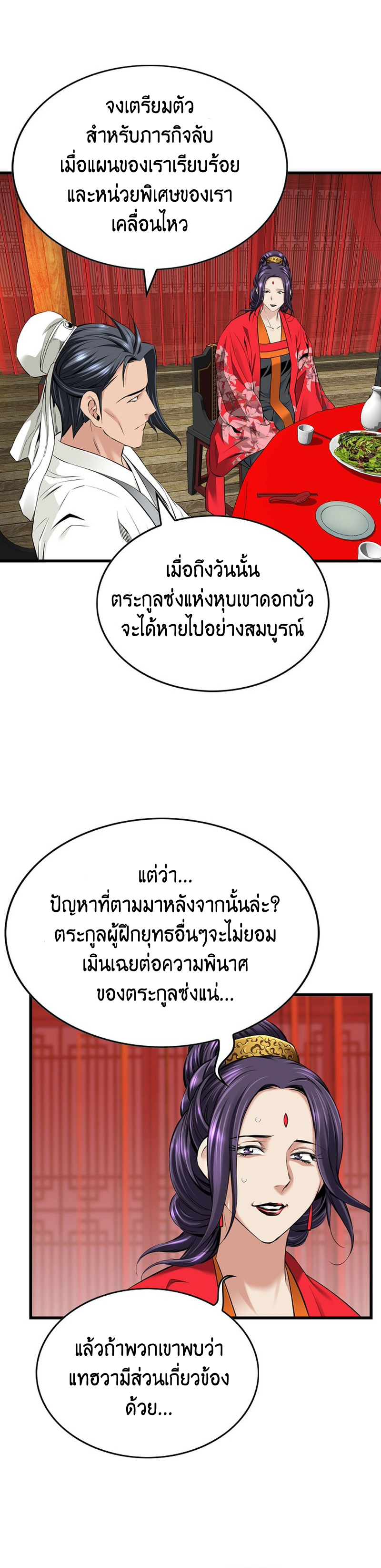 อ่านมังงะ The World’s Best Sect of Dependency ตอนที่ 12/6.jpg