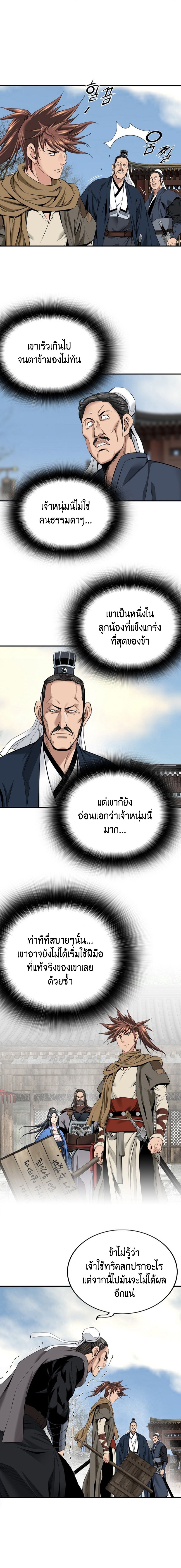 อ่านมังงะ The World’s Best Sect of Dependency ตอนที่ 7/6.jpg