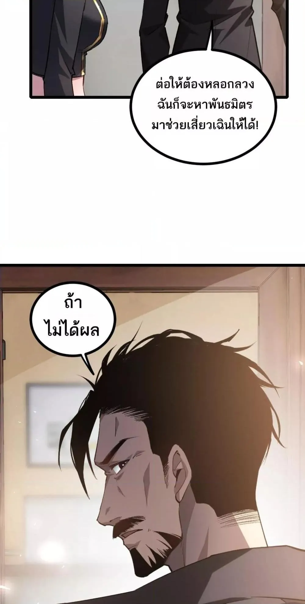 อ่านมังงะ Overlord of Insects ตอนที่ 23/6.jpg