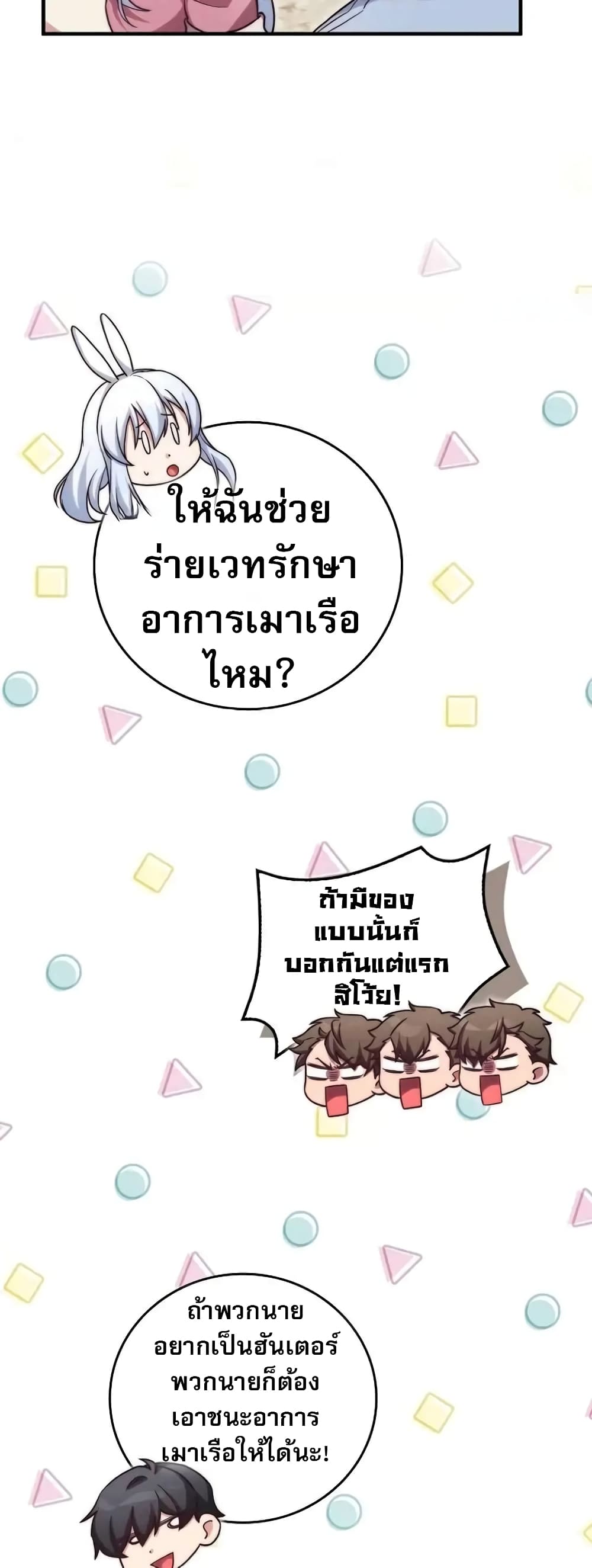 อ่านมังงะ I Became the Childhood Friend of the Middle Boss ตอนที่ 28/6.jpg