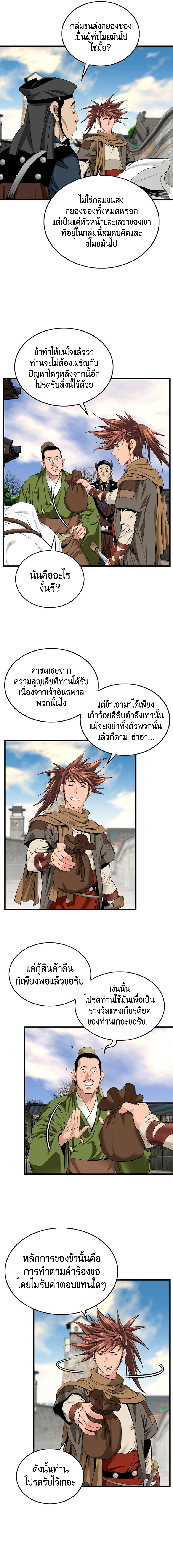 อ่านมังงะ The World’s Best Sect of Dependency ตอนที่ 10/7.jpg