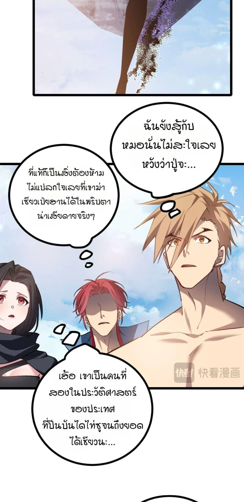 อ่านมังงะ Overlord of Insects ตอนที่ 27/7.jpg