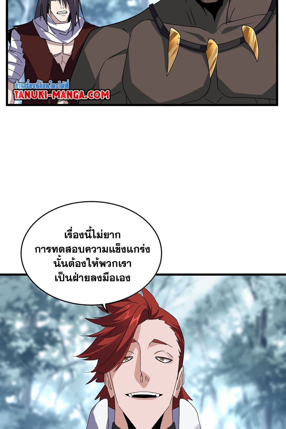 อ่านมังงะ Magic Emperor ตอนที่ 610/7.jpg