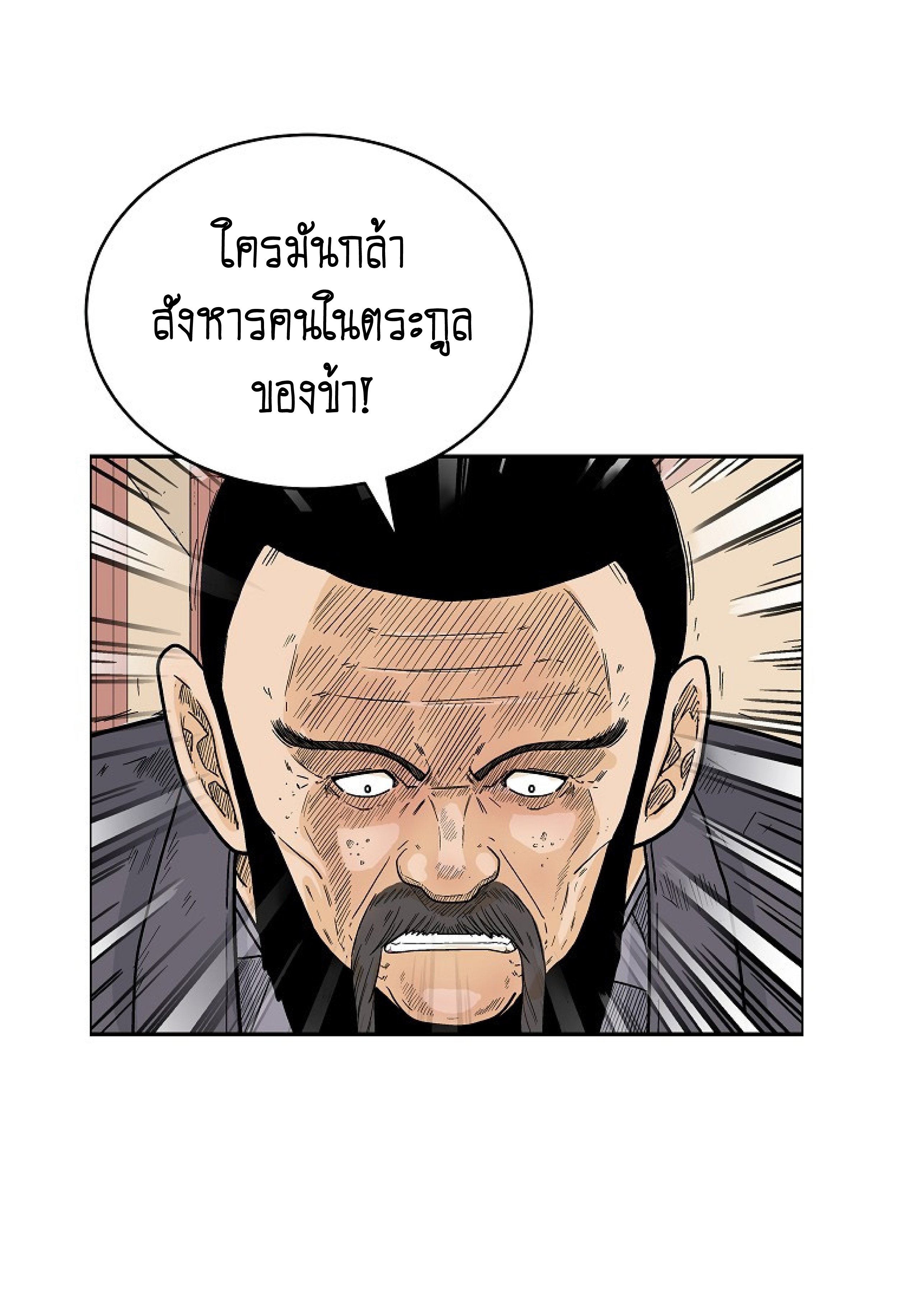 อ่านมังงะ Fist Demon of Mount Hua ตอนที่ 148/7.jpg