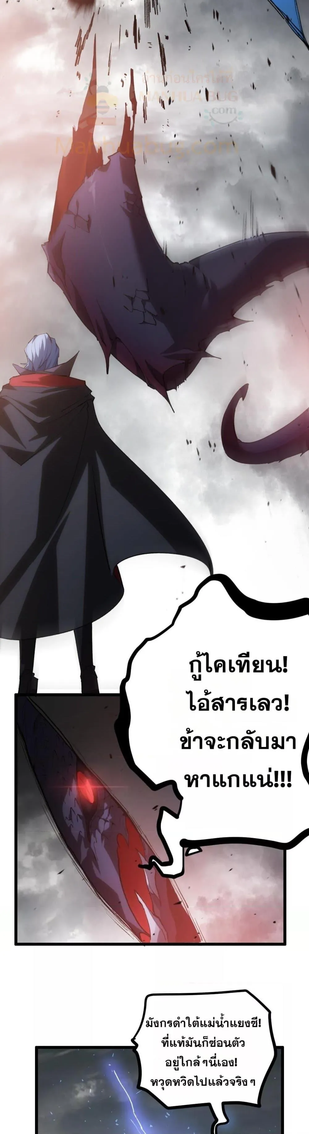 อ่านมังงะ Overlord of Insects ตอนที่ 28/7.jpg