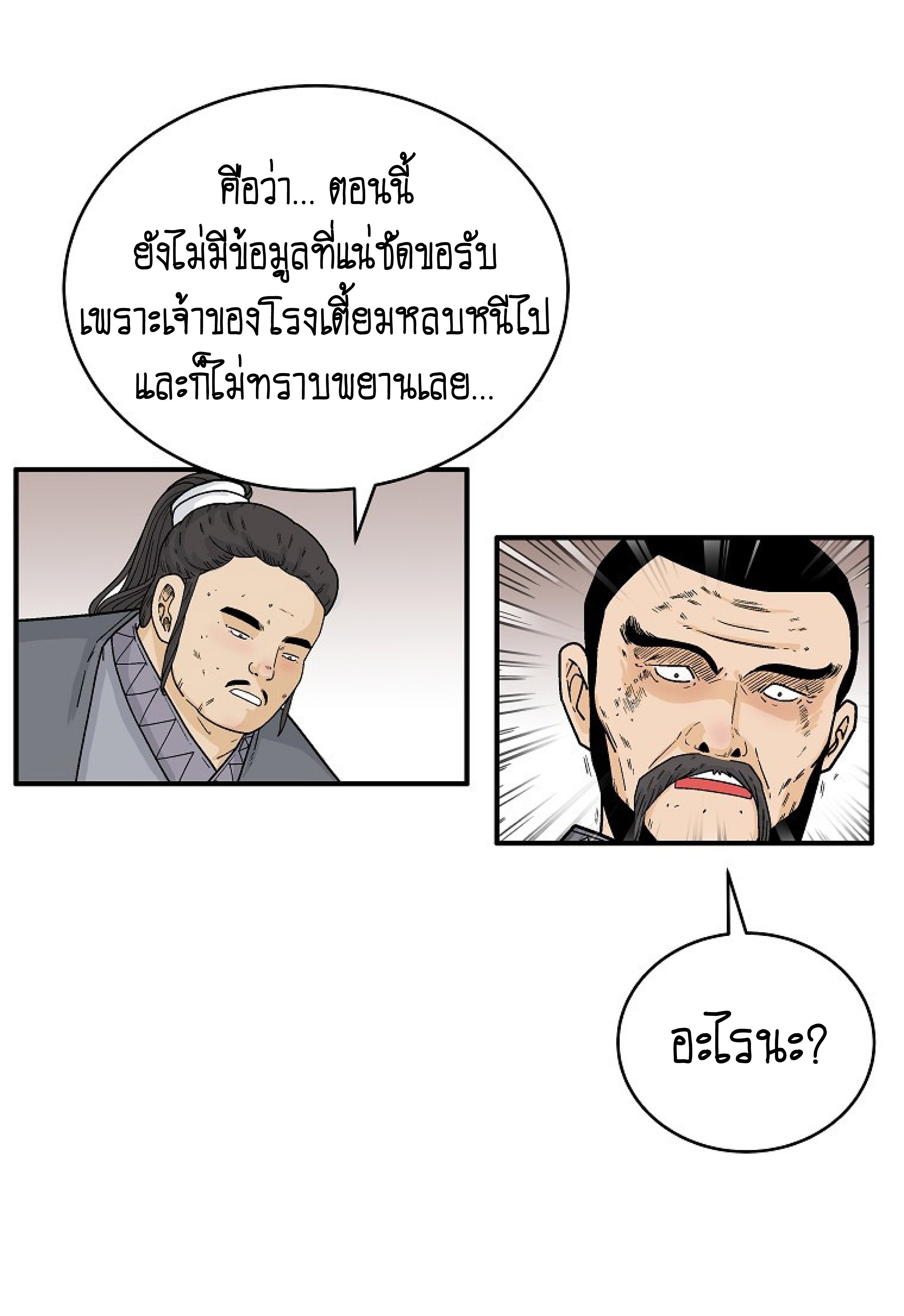 อ่านมังงะ Fist Demon of Mount Hua ตอนที่ 148/8.jpg