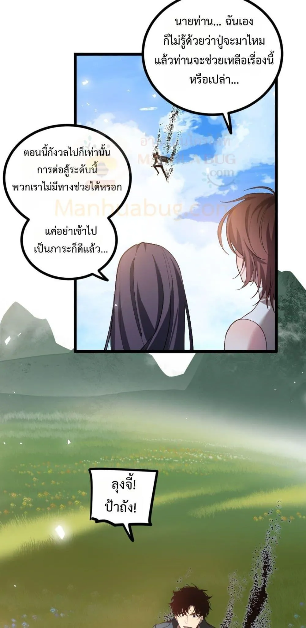 อ่านมังงะ Overlord of Insects ตอนที่ 27/8.jpg