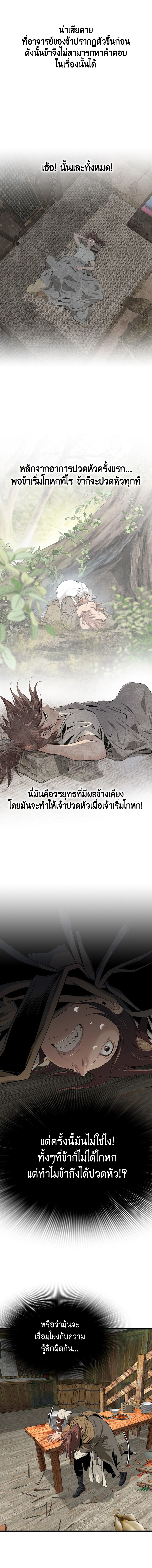 อ่านมังงะ The World’s Best Sect of Dependency ตอนที่ 5/8.jpg