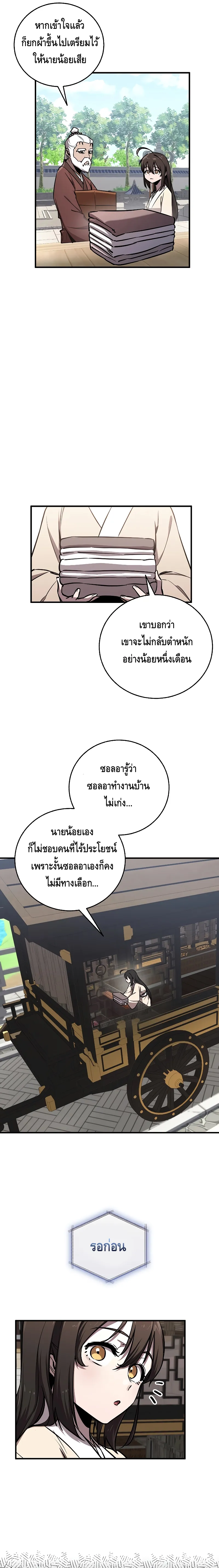 อ่านมังงะ Childhood Friend of the Zenith ตอนที่ 17/8.jpg