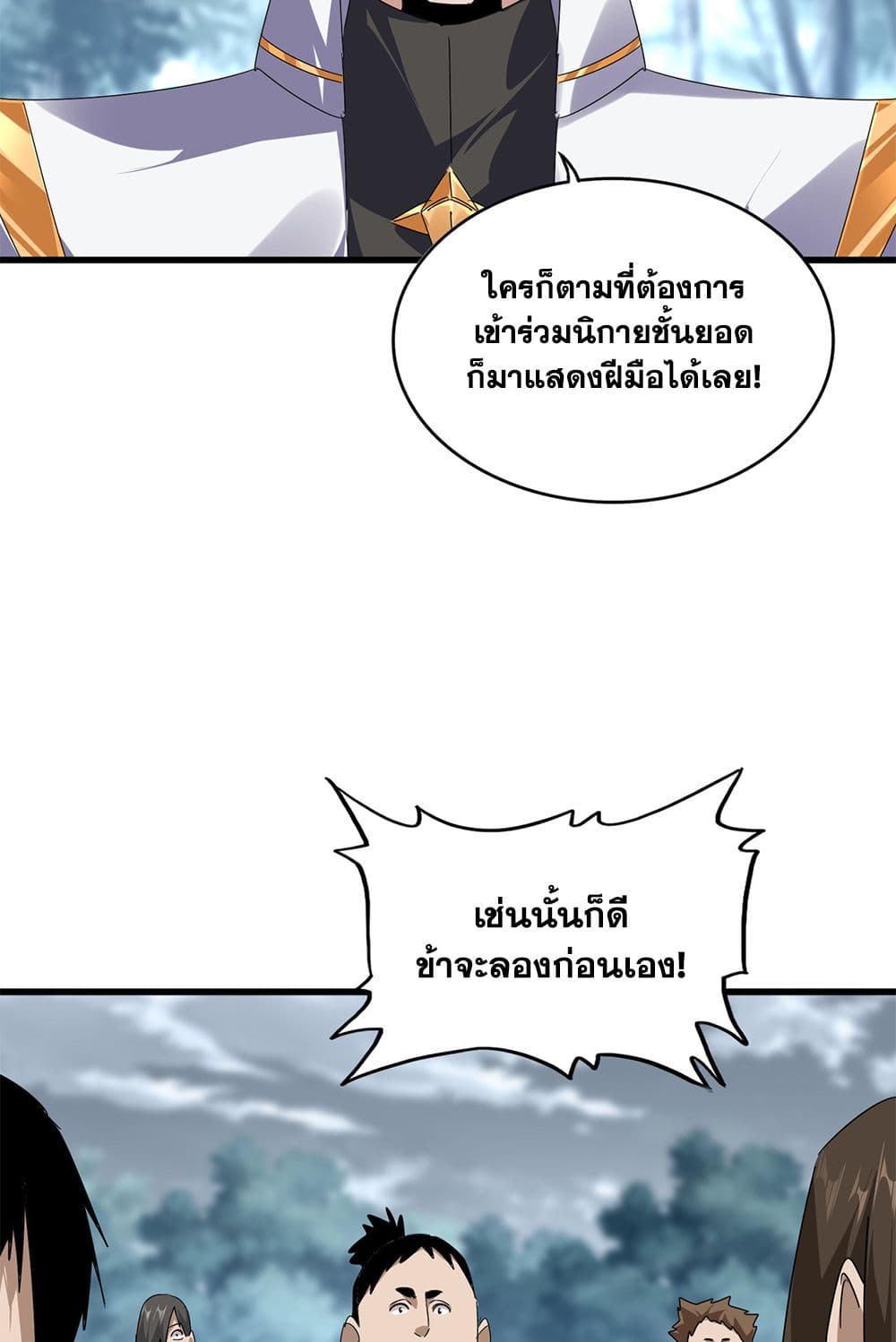 อ่านมังงะ Magic Emperor ตอนที่ 610/8.jpg