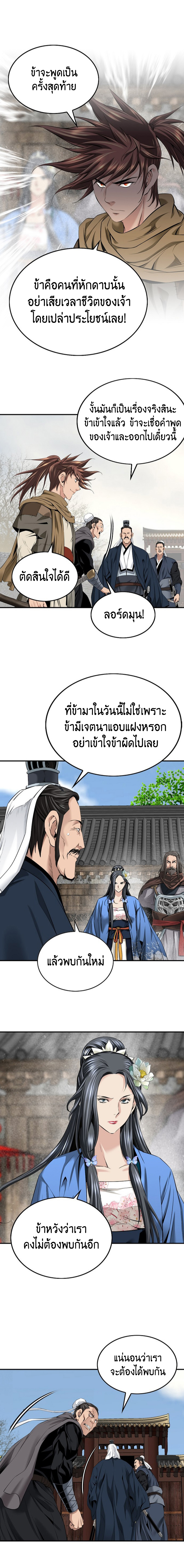 อ่านมังงะ The World’s Best Sect of Dependency ตอนที่ 7/8.jpg