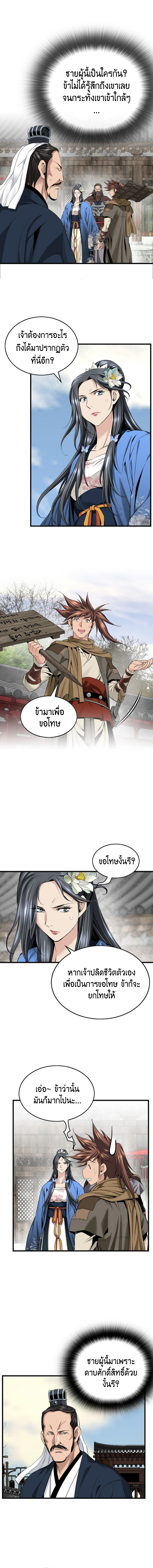 อ่านมังงะ The World’s Best Sect of Dependency ตอนที่ 6/8.jpg