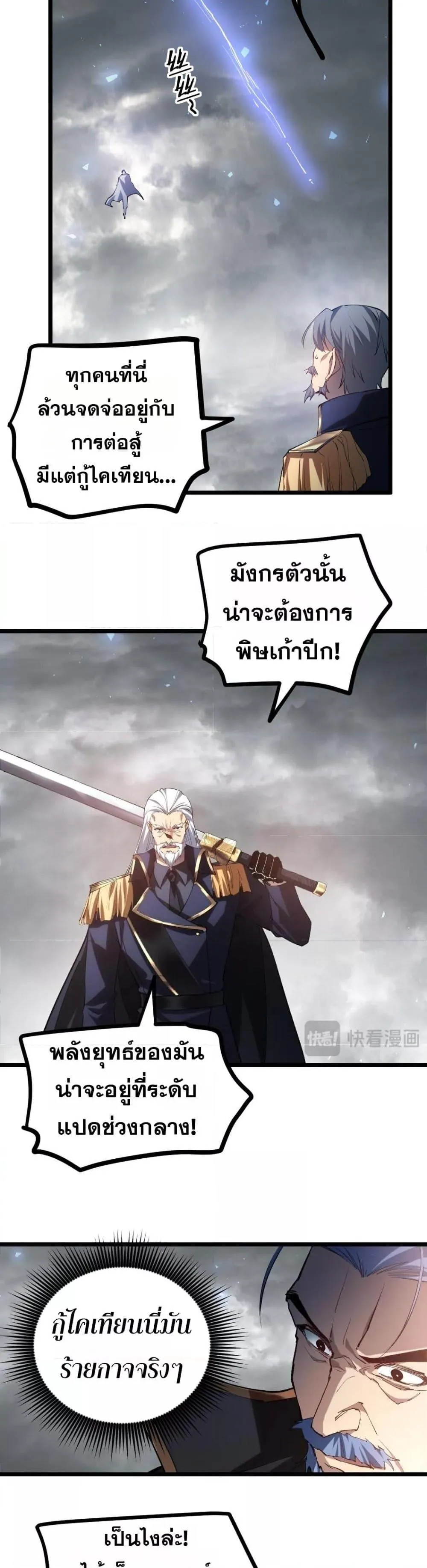 อ่านมังงะ Overlord of Insects ตอนที่ 28/8.jpg