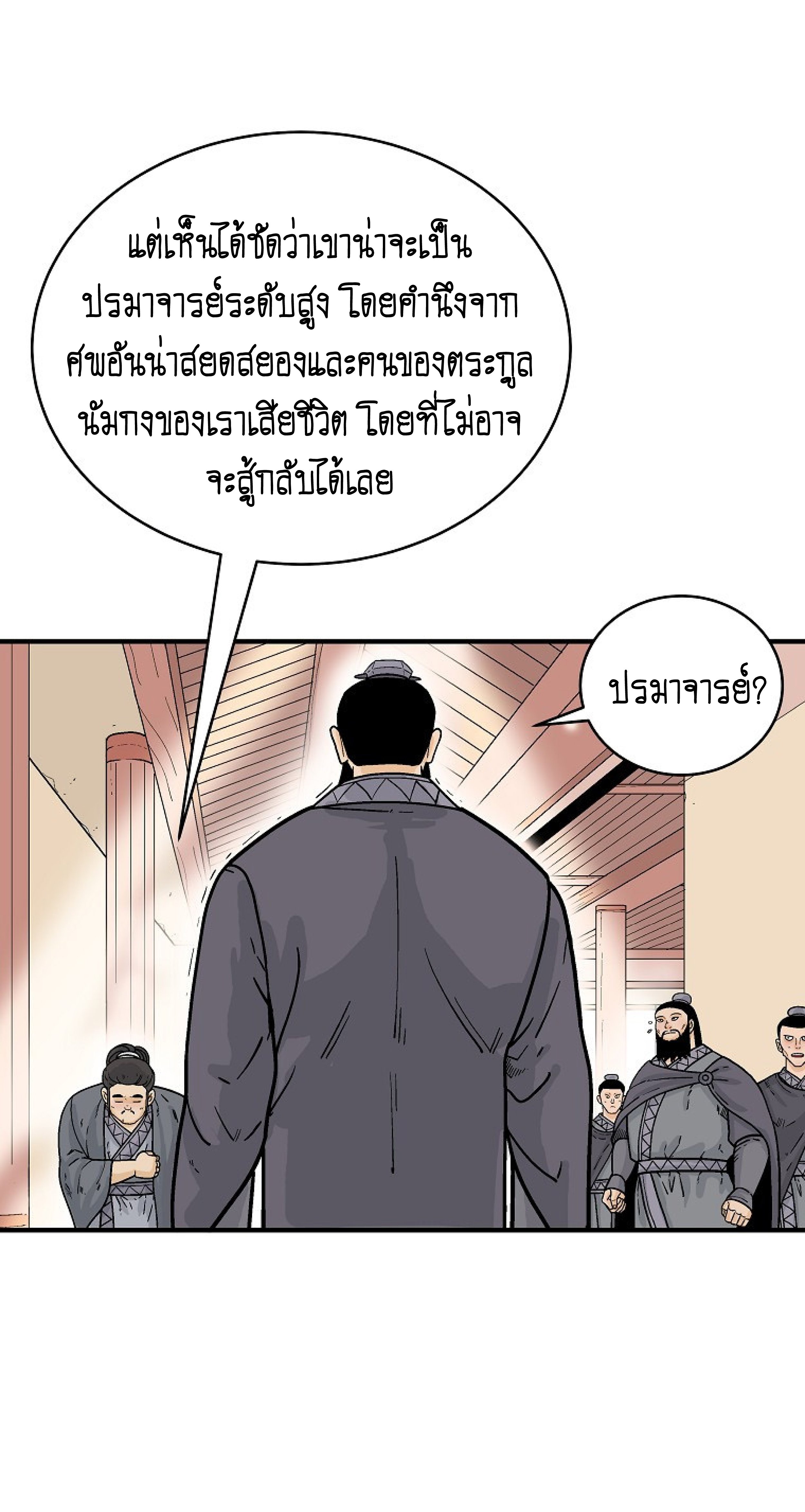 อ่านมังงะ Fist Demon of Mount Hua ตอนที่ 148/9.jpg